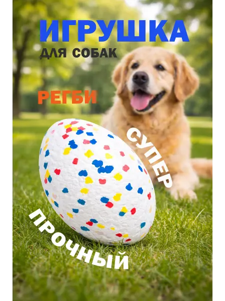 Brava Игрушка для собак Регби 13*8см, терм.полиуретан