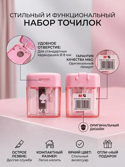 Точилка для карандашей M&G с контейнером, набор 2 шт APS912D6