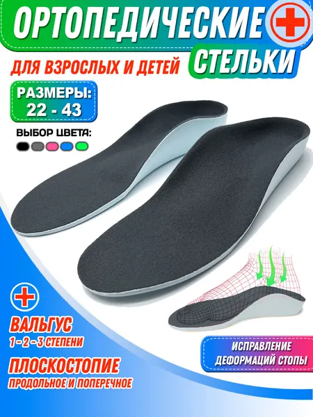 Стельки ортопедические "Super Feet", для обуви, 38-39 размер, черные, 25 см