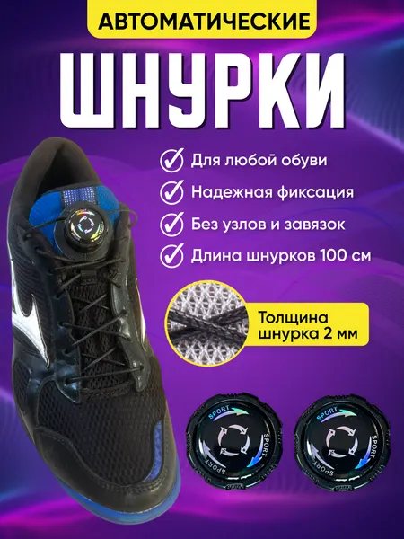Шнурки автоматические c фиксатором, умные boa, толстые 2мм