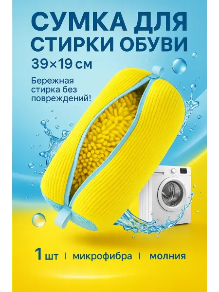 Apu1 Сумка для стирки обуви в стиральной машине 1 шт