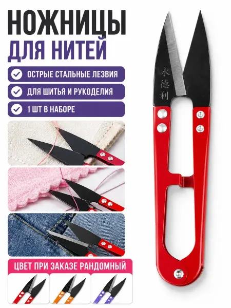 Apu2 Ножницы для ниток, 1 шт, цвет рандом