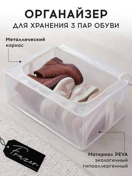 Органайзер Frazer, для обуви, на молнии, прозрачный, 40x30x16 см