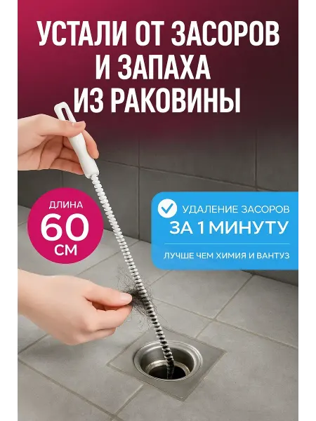 Apu2 Универсальный ершик для чистки труб и раковины