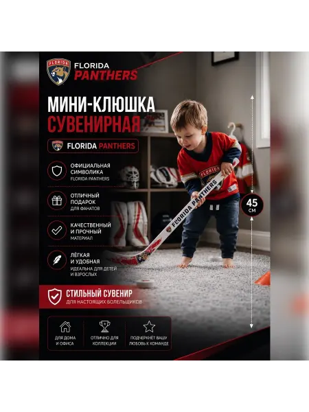 Sportfanat Мини-клюшка пластиковая сувенирная 45 см Флорида