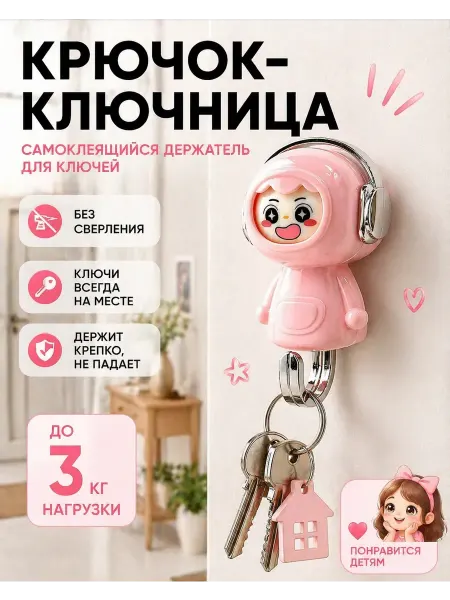 Apu3 Крючок ключница самоклеящийся детский настенный розовый