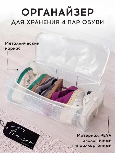 Органайзер Frazer, для обуви, на молнии, прозрачный, 60x30x16 см