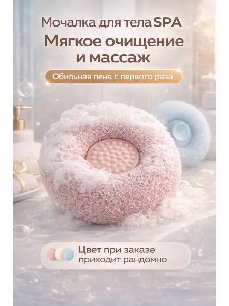 Apu3 Мочалка для тела с присоской SPA массажная