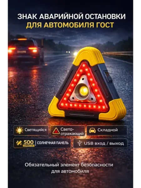 Apu4 Знак аварийной остановки для автомобиля