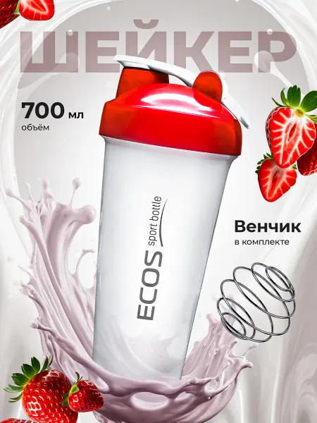 Ecos Шейкер спортивный для протеина коктейлей 700 мл