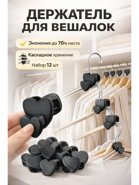 Apu4 Держатель для вешалок органайзер для шкафа набор 12шт