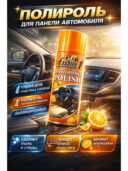 Apu4 Полироль для панели автомобиля спрей пластика салона 450мл