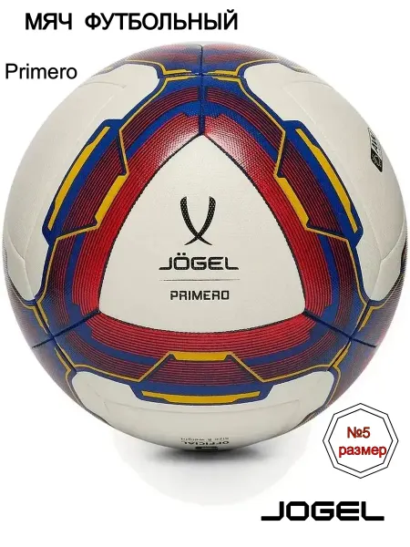Jogel Футбольный мяч Primero №5 Матчевый, Линейка Pro Training