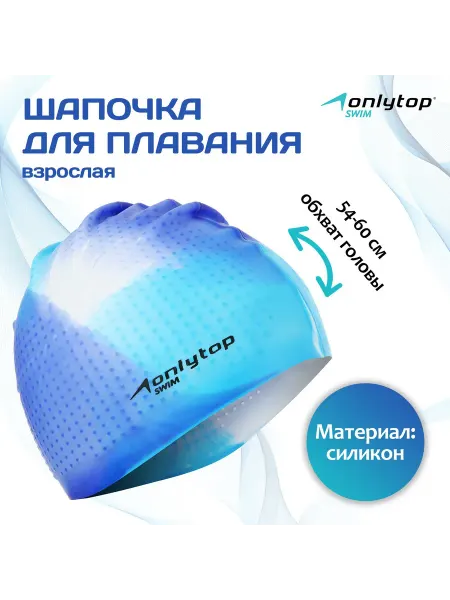 KlubShop Спорт Шапочка для плавания ONLYTOP, силиконовая, обхват 54-60 см