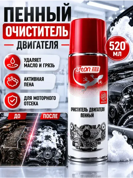 Apu5 Очиститель двигателя пенный 520 мл для авто