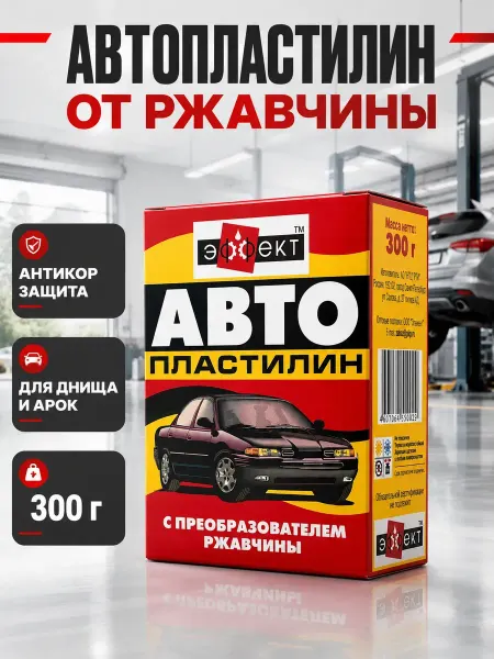 Apu5 Автопластилин антикор с преобразователем ржавчины