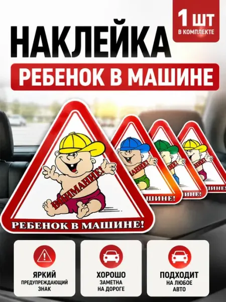 Apu5 Наклейка ребенок в машине на авто предупреждающая знак