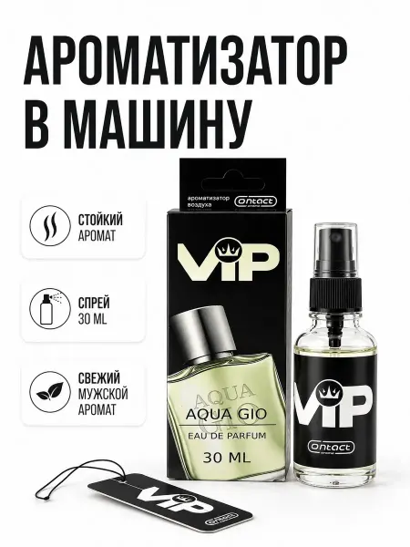 Apu5 Ароматизатор воздуха автомобильный спрей 30 мл свежий