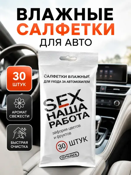 Apu5 Влажные салфетки для автомобиля аромат эйфория 30 шт
