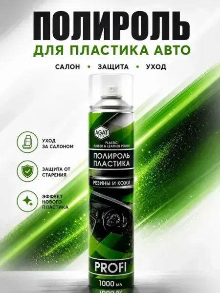 Apu5 Полироль для пластика автомобиля салона спрей 1000 мл
