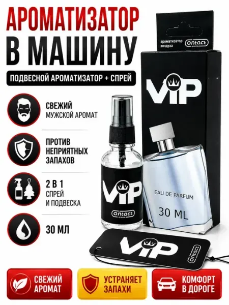 Apu5 Ароматизатор в машину спрей и подвесной автопарфюм 30 мл