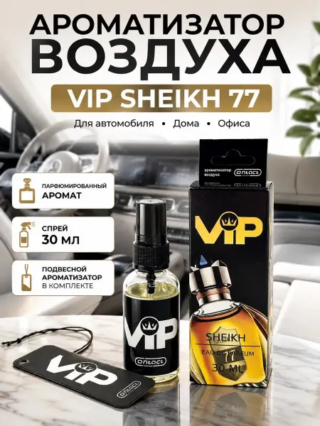 Apu5 Ароматизатор воздуха для авто Invictus спрей 30 мл VIP