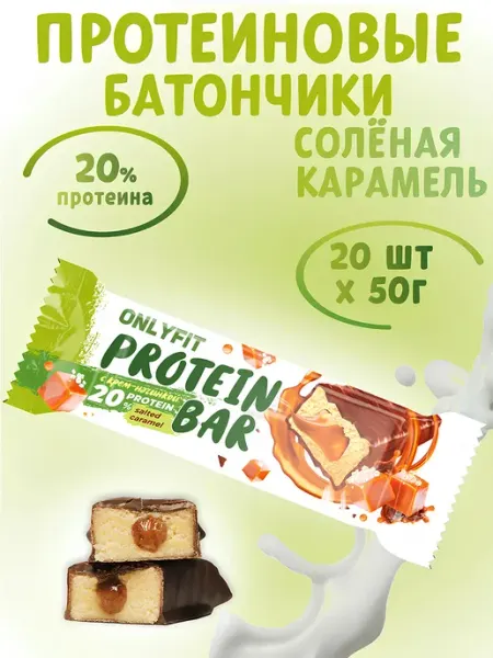 Протеиновые батончики без сахара, Соленая карамель 20 шт