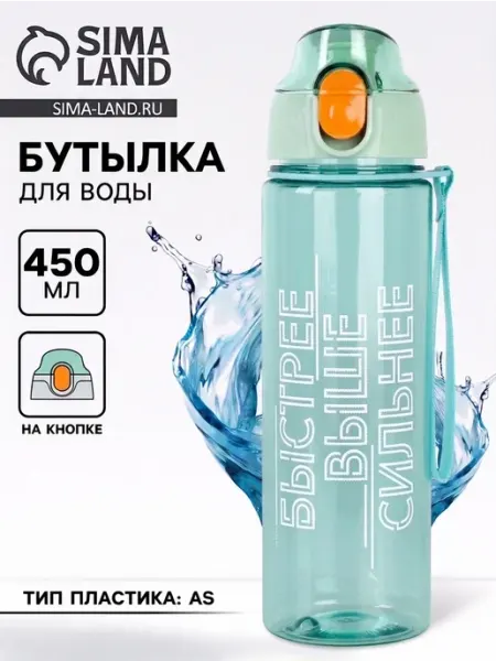 СИМА-ЛЕНД Пластиковая бутылка для воды "Быстрее, выше, сильнее"