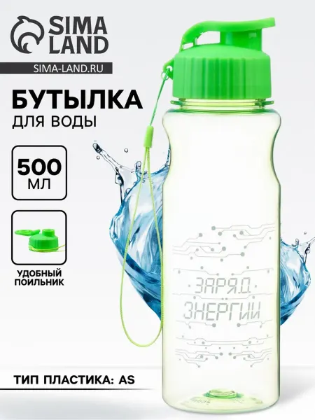 СИМА-ЛЕНД Пластиковая бутылка для воды "Заряд энергии"