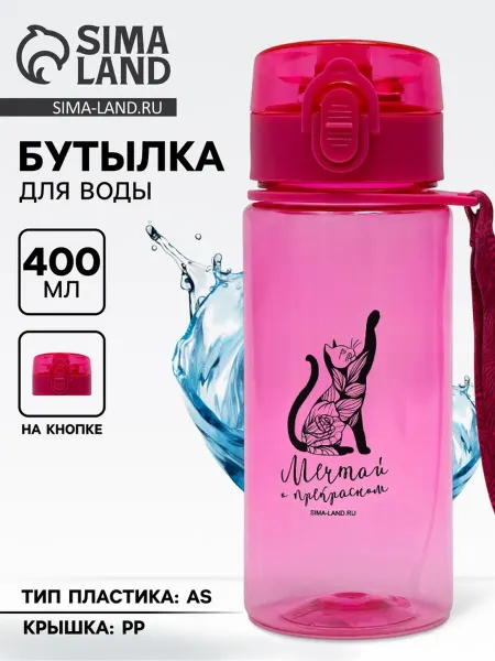 Сималенд Бутылка для воды пластиковая «Мечтай», 400 мл
