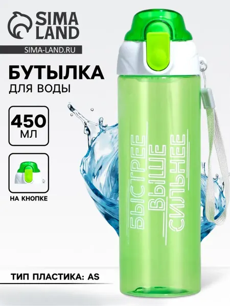 СИМА-ЛЕНД Пластиковая бутылка для воды с надписью "Сильнее"