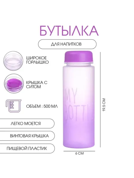 ПМДК Спортивная бутылка для воды фиолетовая 500 мл
