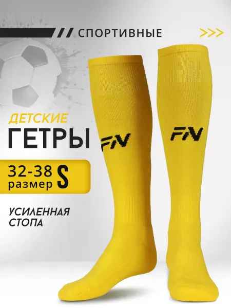 FN Гетры футбольные детские Mono