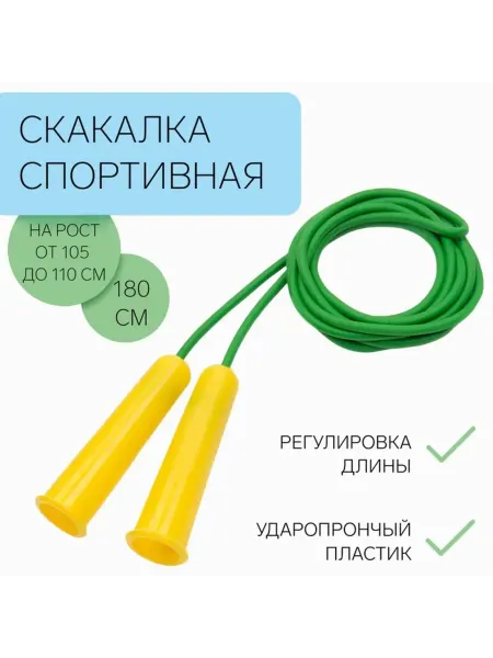 SOLNARIS Регулируемая детская скакалка 1.8 м зелёная