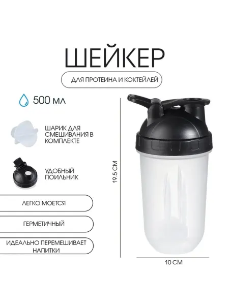 Нет бренда Спортивный шейкер для коктейлей 500 мл 19.5х10 см
