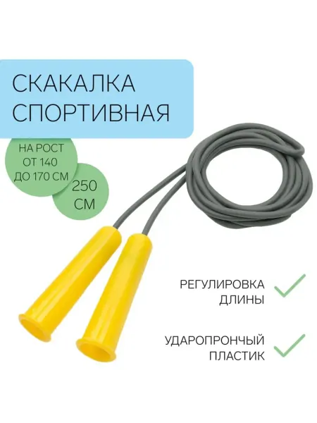Нет бренда Регулируемая скакалка для детей, серая 2.5 м, 10 шт