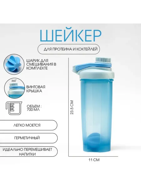 Нимай Нитай Спортивный шейкер для коктейлей 700 мл 23.5х11 см