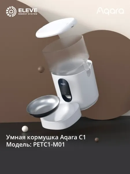 Умная кормушка Aqara C1