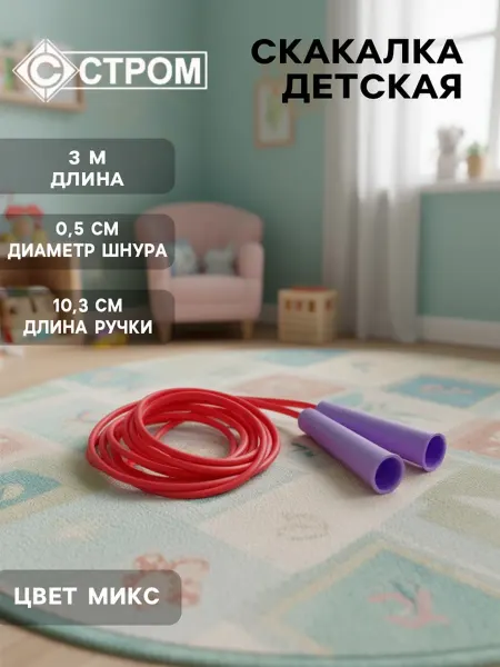 Нет бренда Детская скакалка 3 м, многоцветная, 2 шт