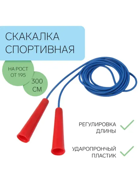 Регулируемая спортивная скакалка 3 м, синяя, 10 шт