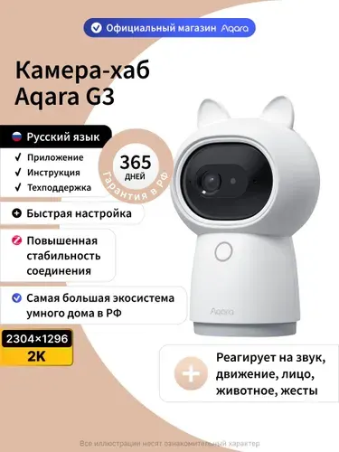 Aqara Умная камера и центр умного дома (хаб) G3 CH-H03