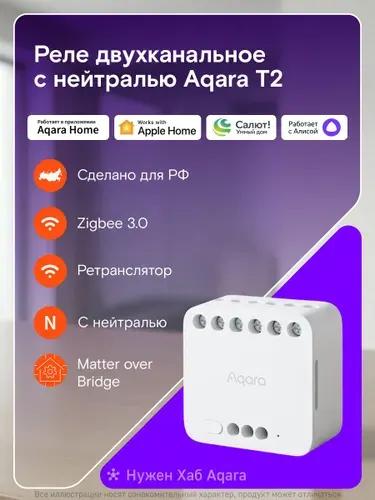 Умное двухканальное реле с сухим контактом T2 DCM-К01 "Aqara"