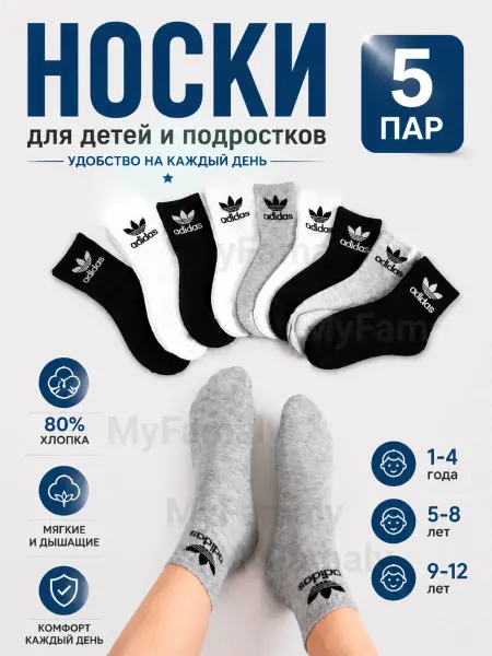 Adidas Носки детские для мальчика брендовые набор 5 пар хлопок