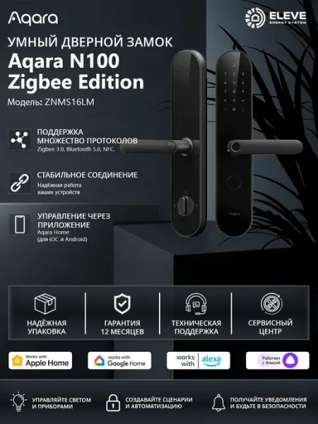Умный дверной замок Aqara N100 Zigbee Edition