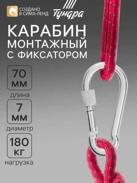 <> Карабин монтажный с фиксатором DIN5299D 7х70 мм оцинкованный