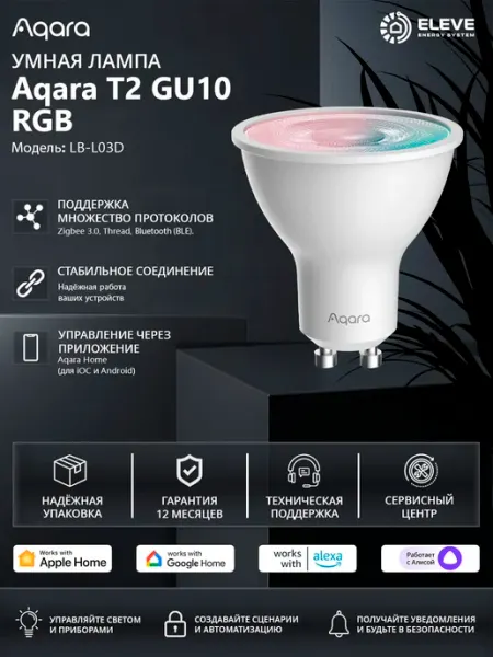 Aqara Умная лампа T2 GU10 RGB