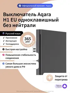 Aqara Умный выключатель одноклавишный без нейтрали H1 WS-EUK01_graphite, графитовый