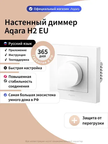 Aqara Умный настенный диммер H2 KD-R01D, белый