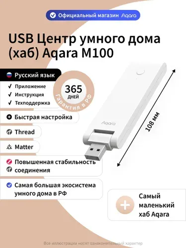 Aqara USB Центр умного дома (хаб) M100 HM-G02D