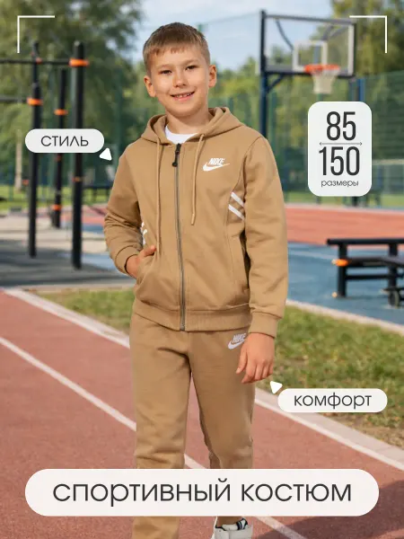 Classic Спортивный костюм детский на молнии